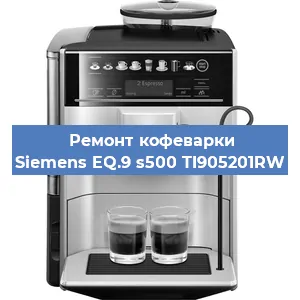 Чистка кофемашины Siemens EQ.9 s500 TI905201RW от кофейных масел в Екатеринбурге